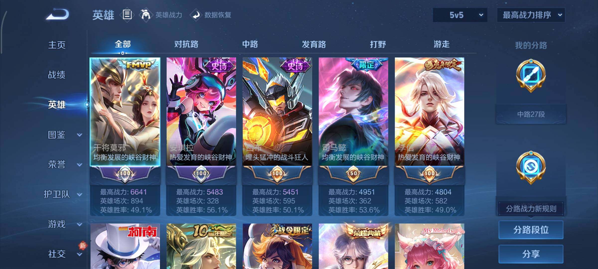 WZCMY490681王者荣耀账号详情图3