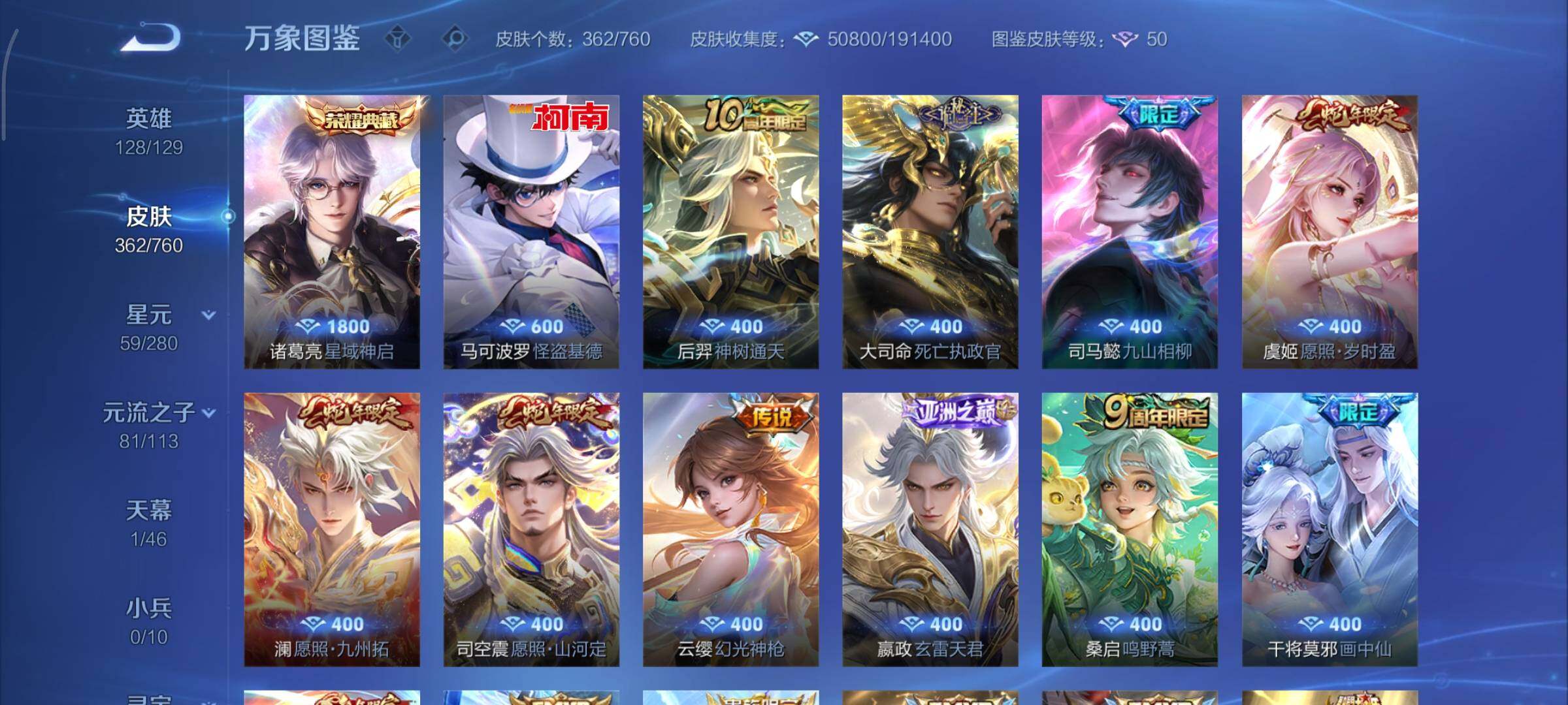 WZCMY490681王者荣耀账号详情图6