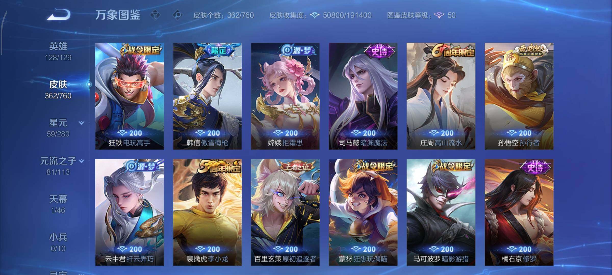 WZCMY490681王者荣耀账号详情图11