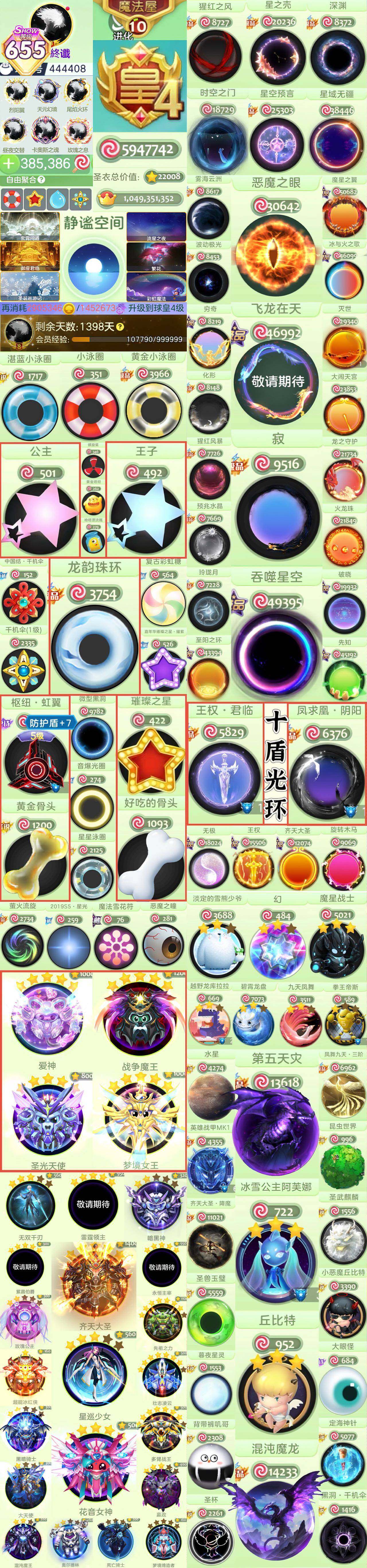 655级皇3贵族满级魔王飞龙静谧空间   ...