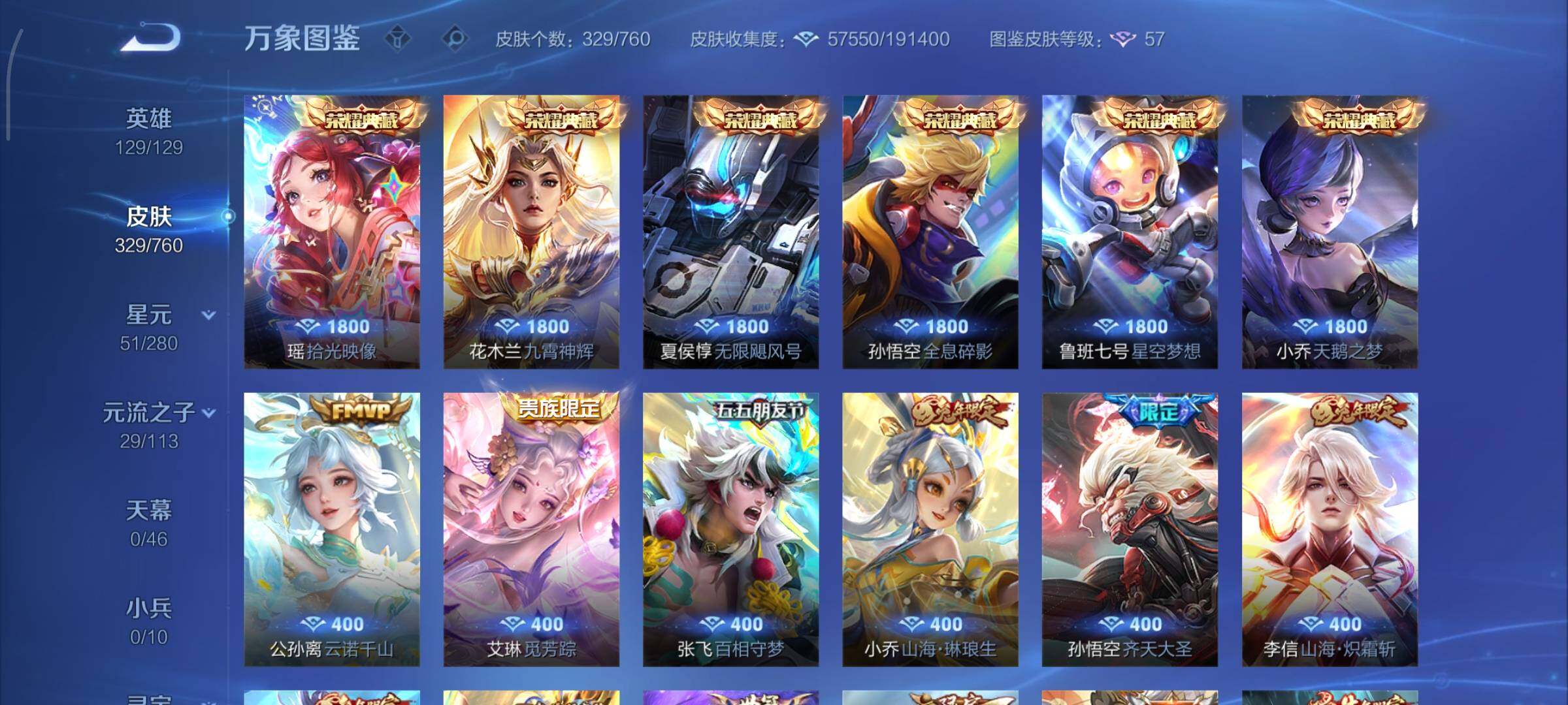 WZCMY490612王者荣耀账号详情图6