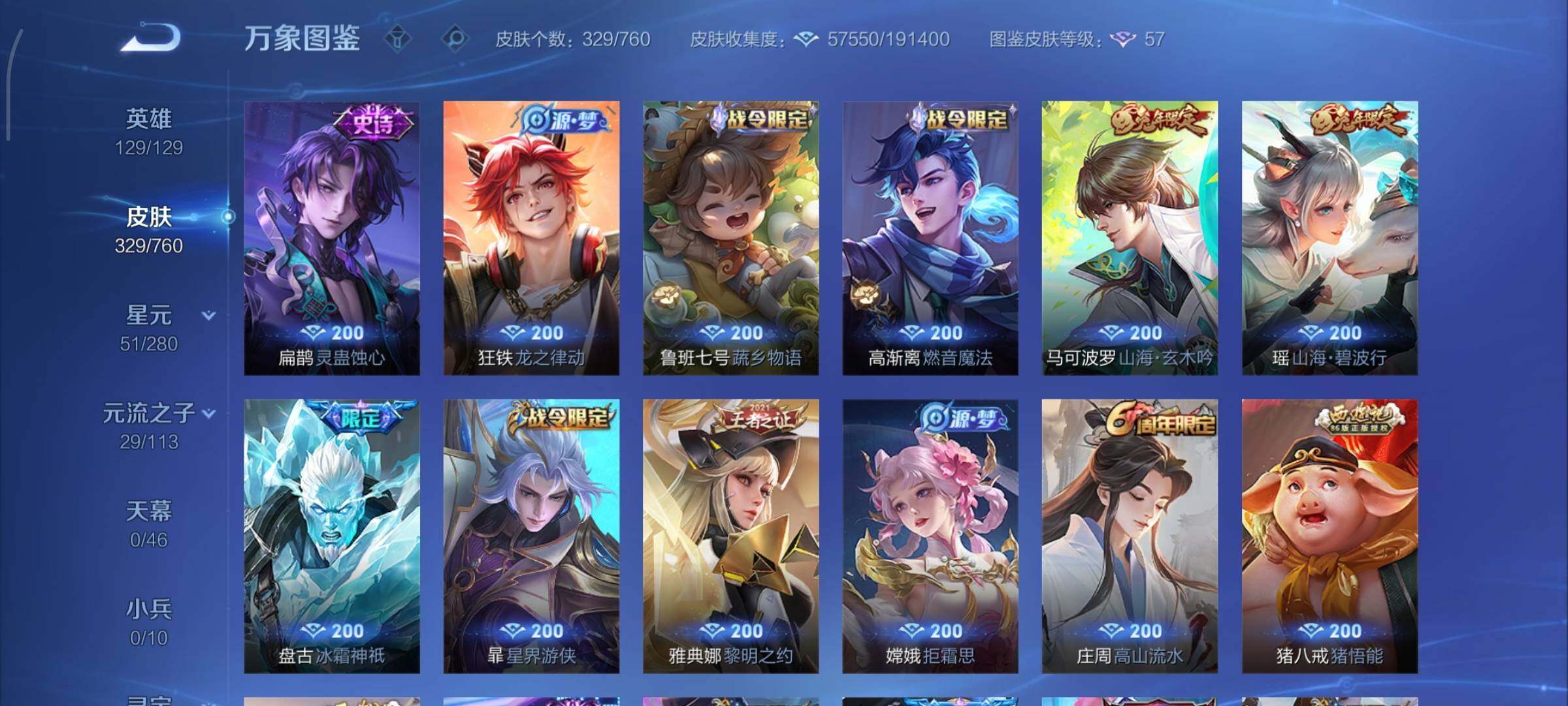 WZCMY490612王者荣耀账号详情图9