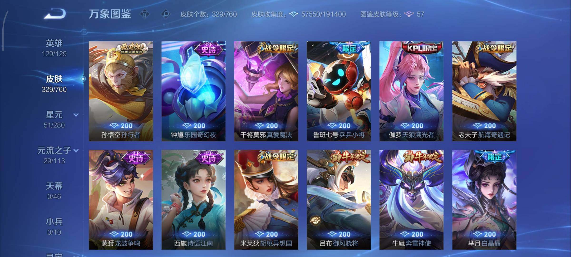 WZCMY490612王者荣耀账号详情图10