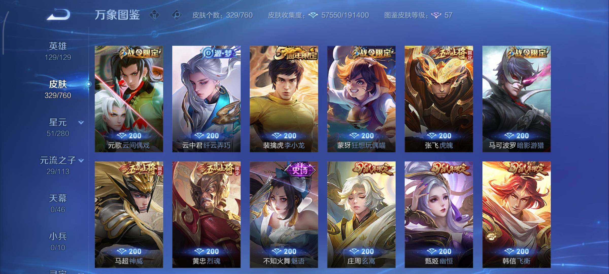 WZCMY490612王者荣耀账号详情图11