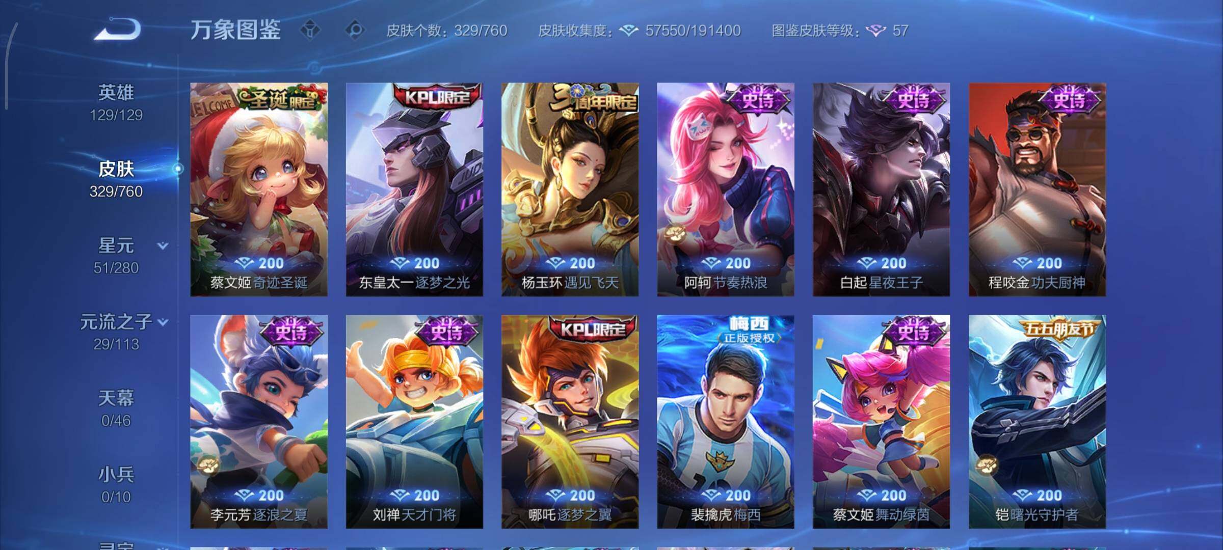 WZCMY490612王者荣耀账号详情图13