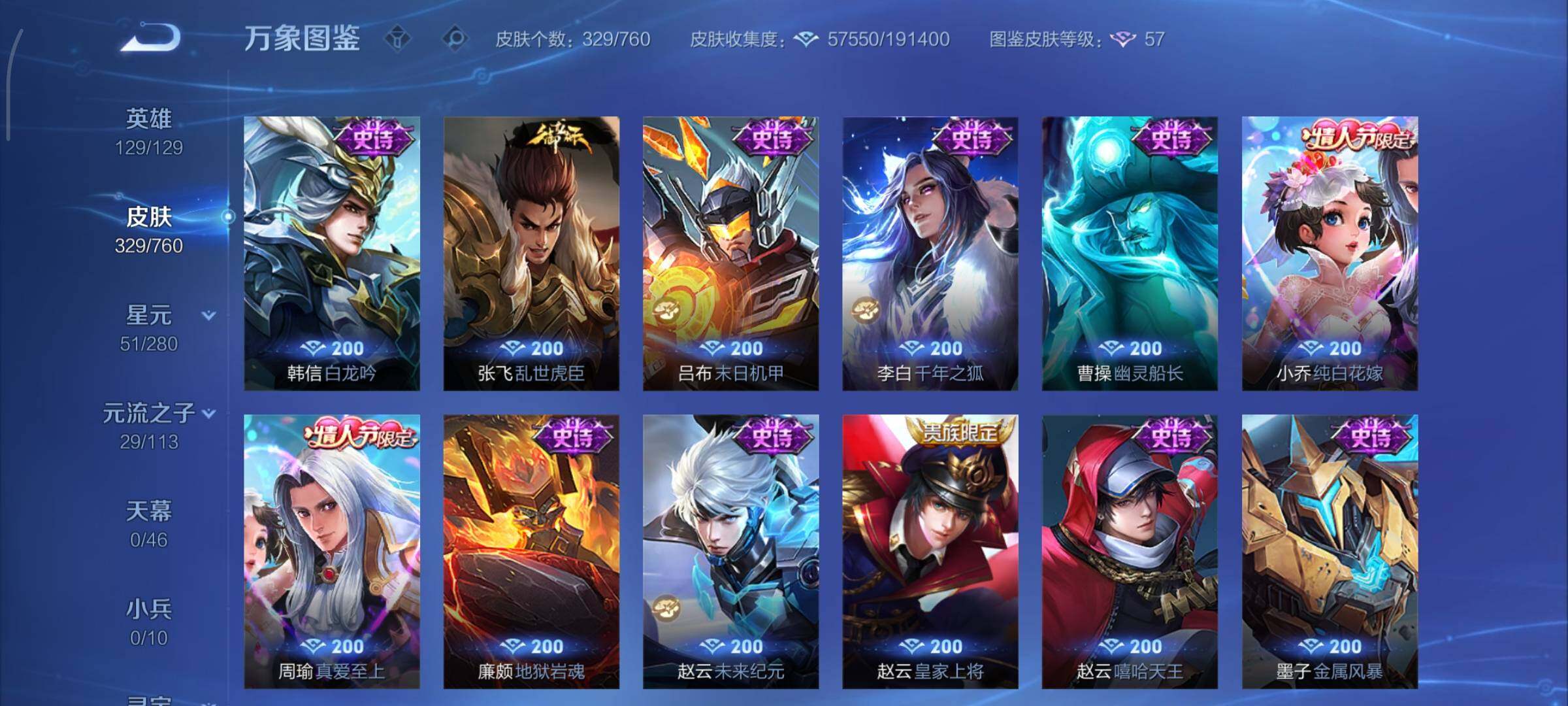 WZCMY490612王者荣耀账号详情图15