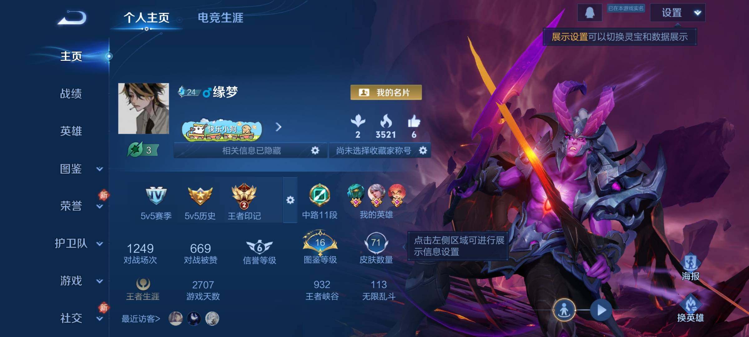 WZCMW4103343王者荣耀账号详情图2