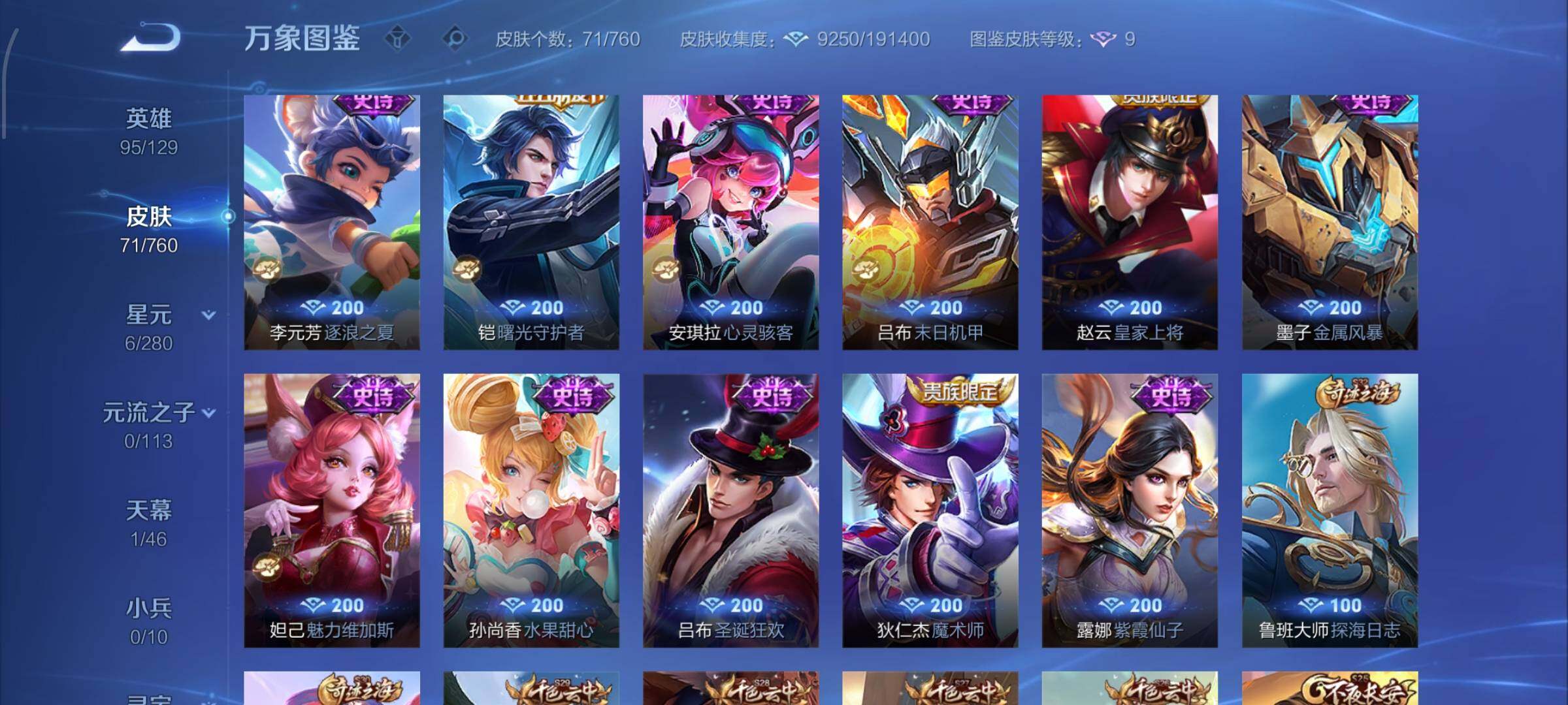 WZCMW4103343王者荣耀账号详情图7