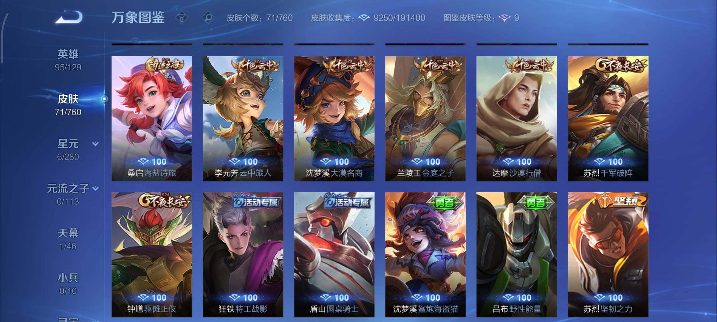 WZCMW4103343王者荣耀账号详情图8