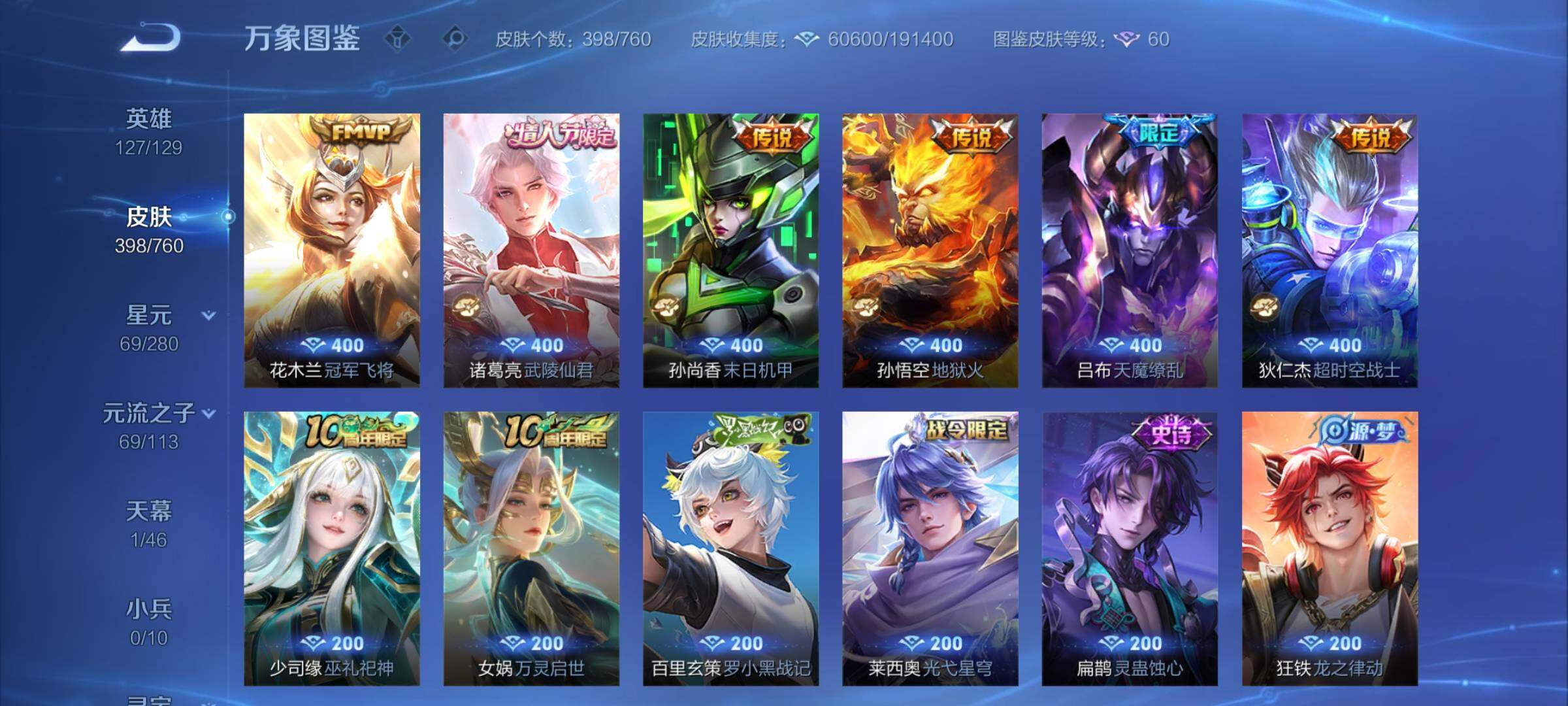 WZCMY489513王者荣耀账号详情图8 WZCMY489513王者荣耀账号详情图8