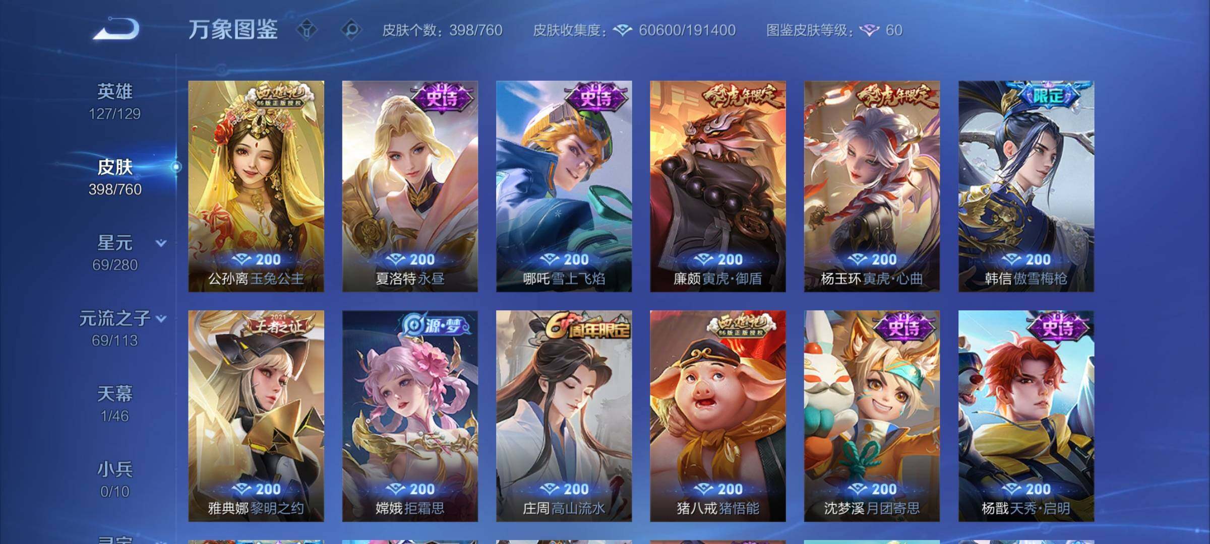 WZCMY489513王者荣耀账号详情图9 WZCMY489513王者荣耀账号详情图9