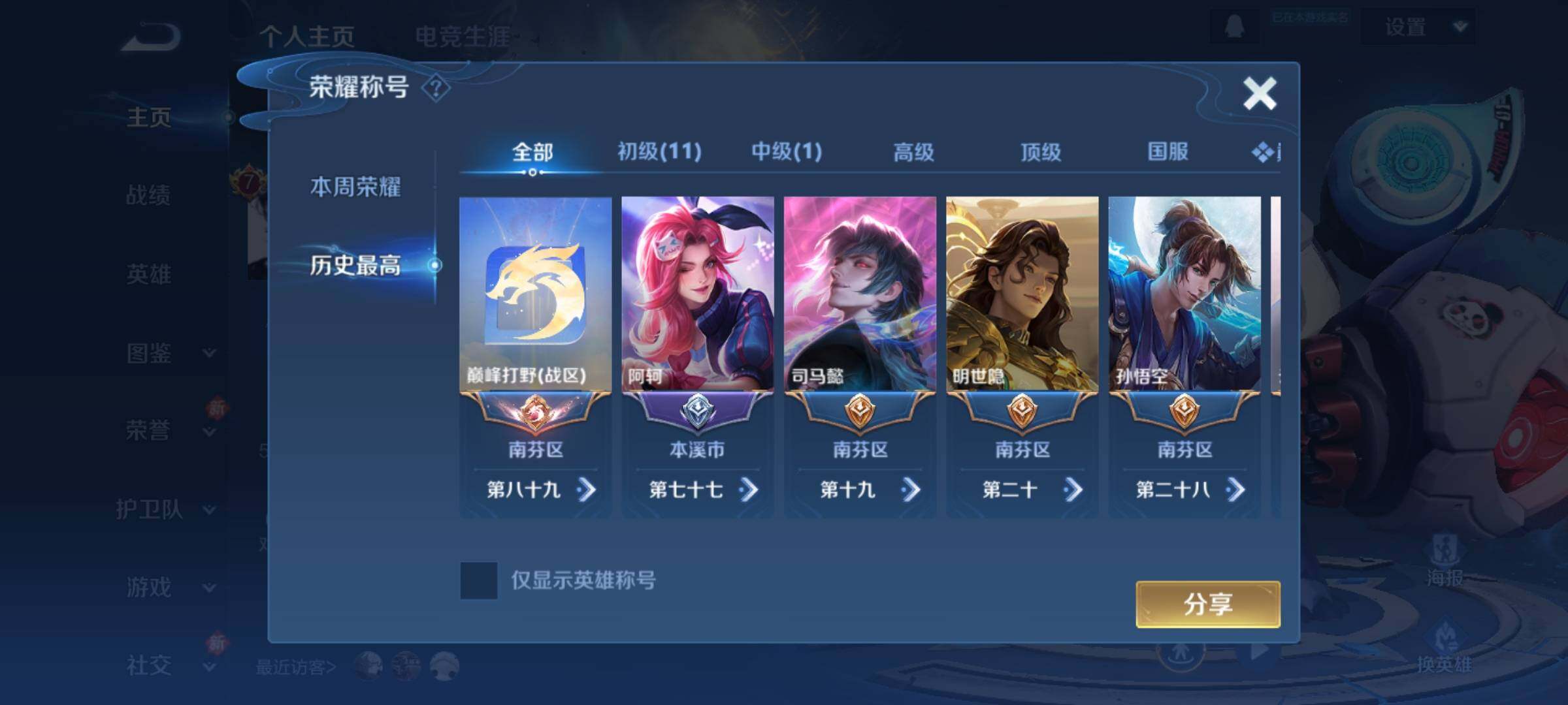 WZKG4100557王者荣耀账号详情图10