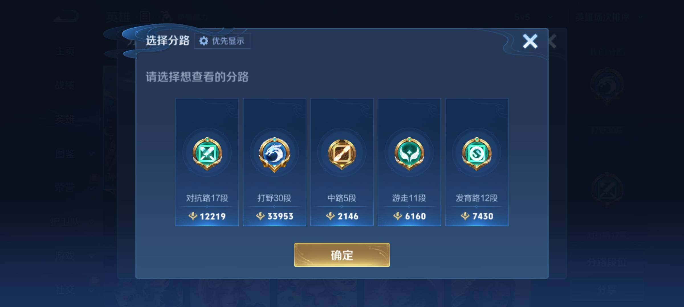 WZKG4100557王者荣耀账号详情图12