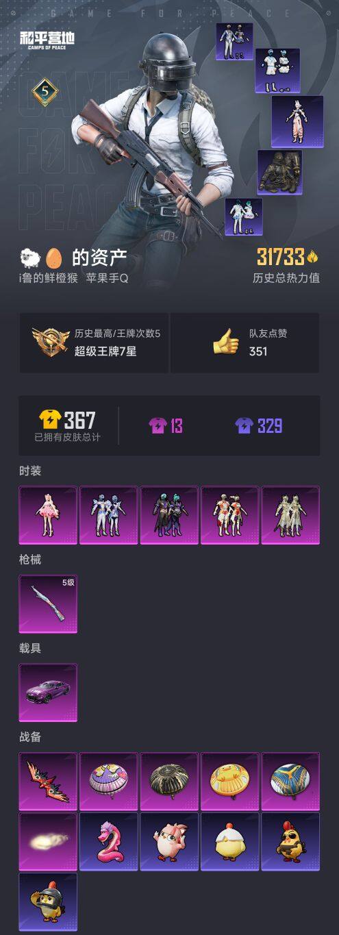 HPQM448358和平精英账号详情图5