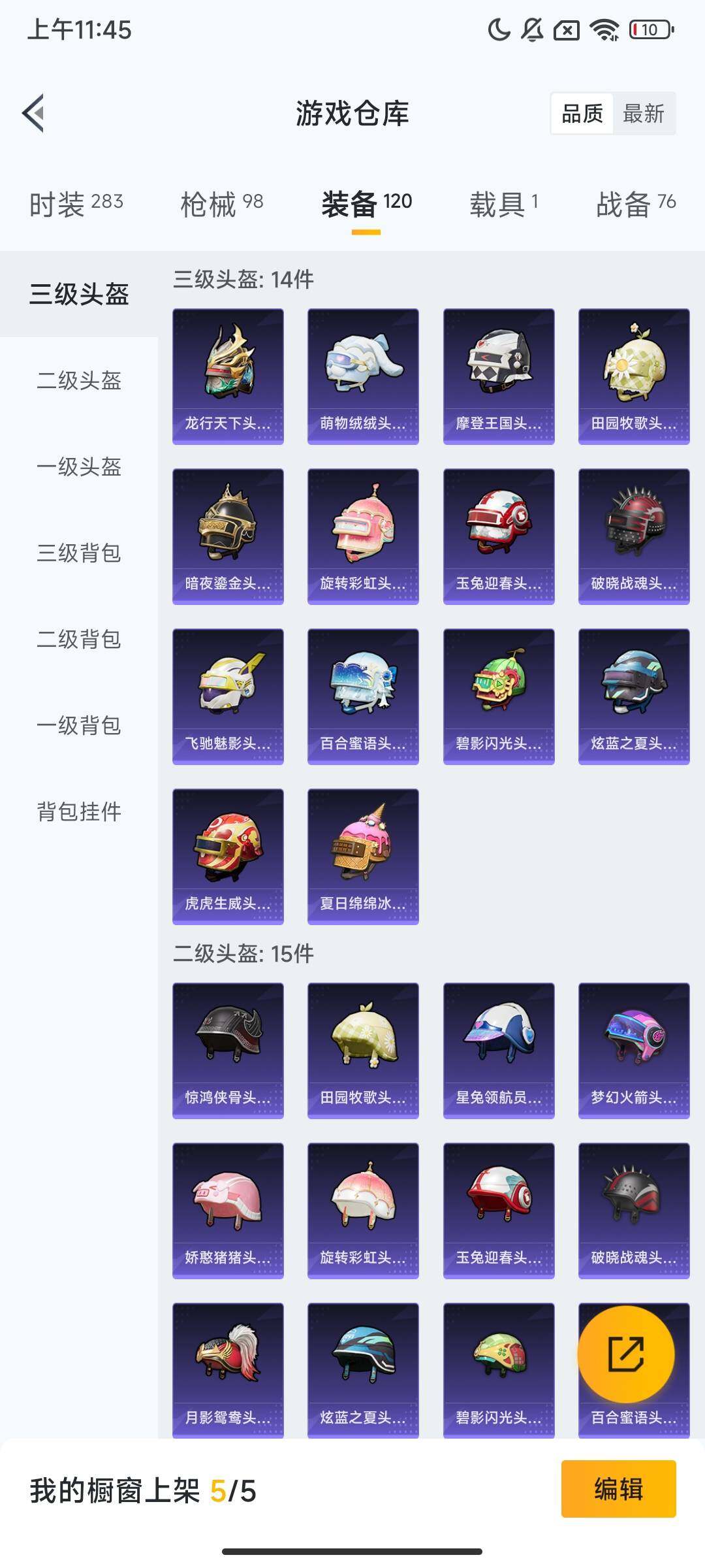 HPQM448358和平精英账号详情图8