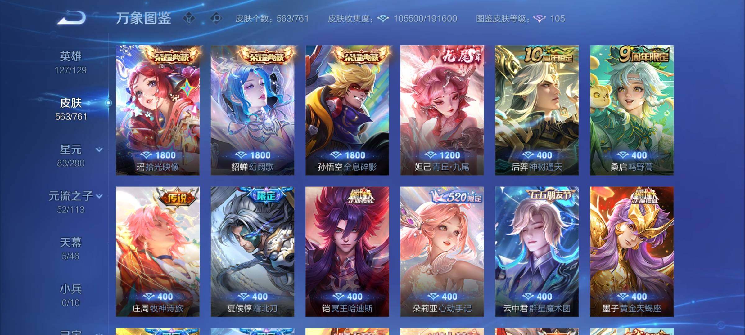 WZCMY489516王者荣耀账号详情图7