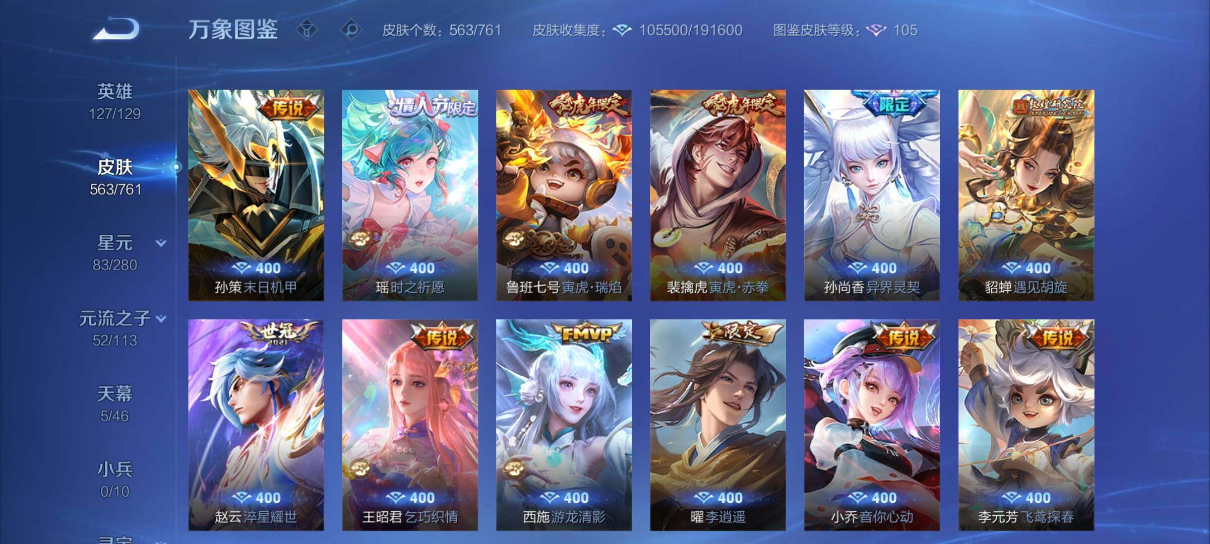 WZCMY489516王者荣耀账号详情图12