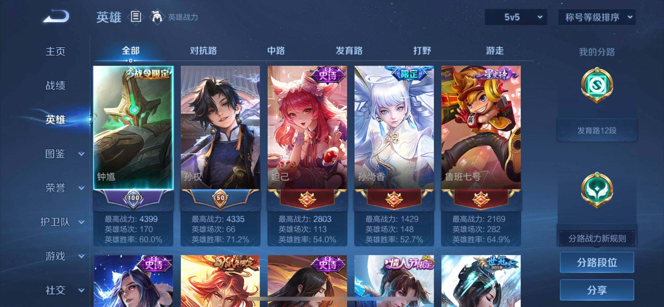 WZQM494291王者荣耀账号详情图10