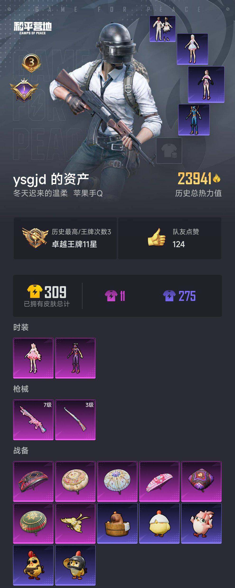 HPCMW469215和平精英账号详情图4