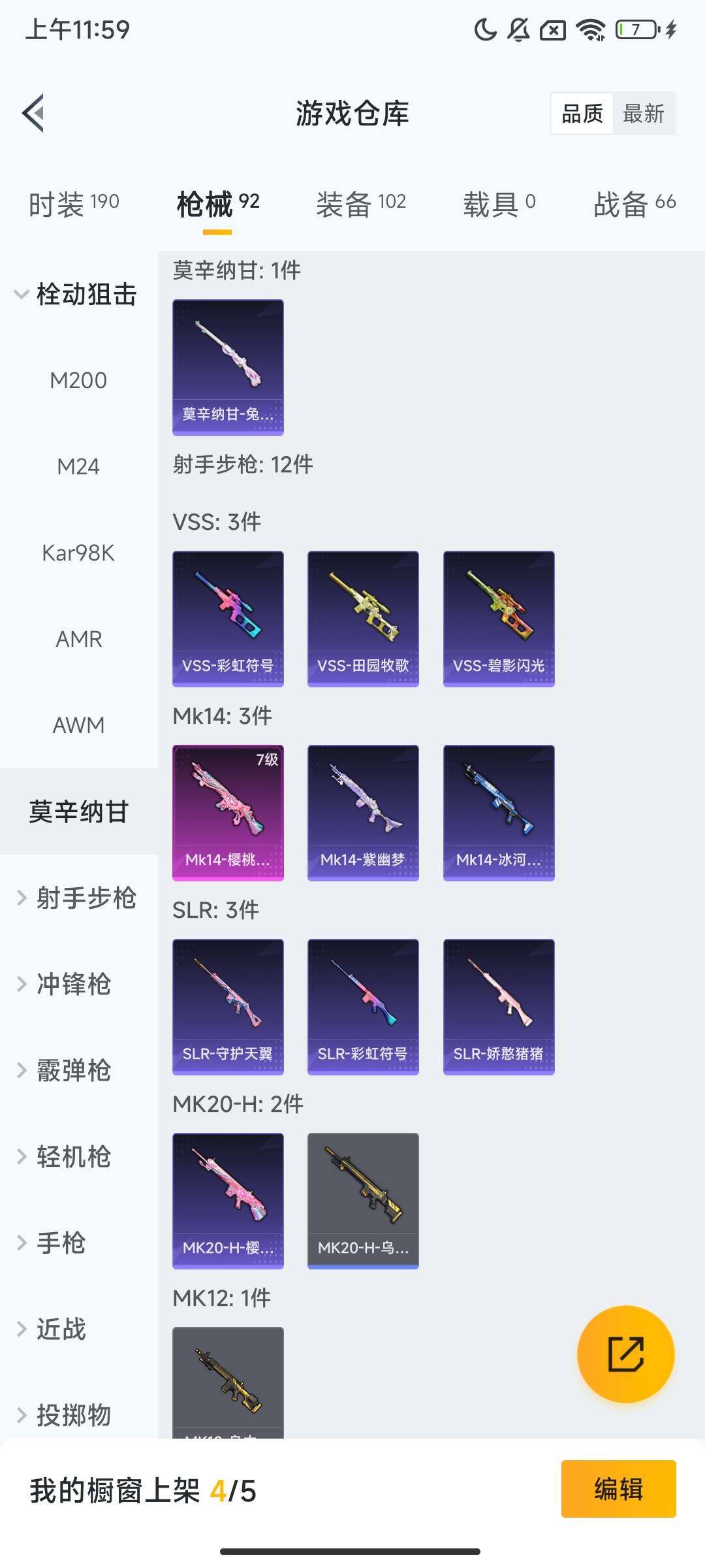 HPCMW469215和平精英账号详情图5