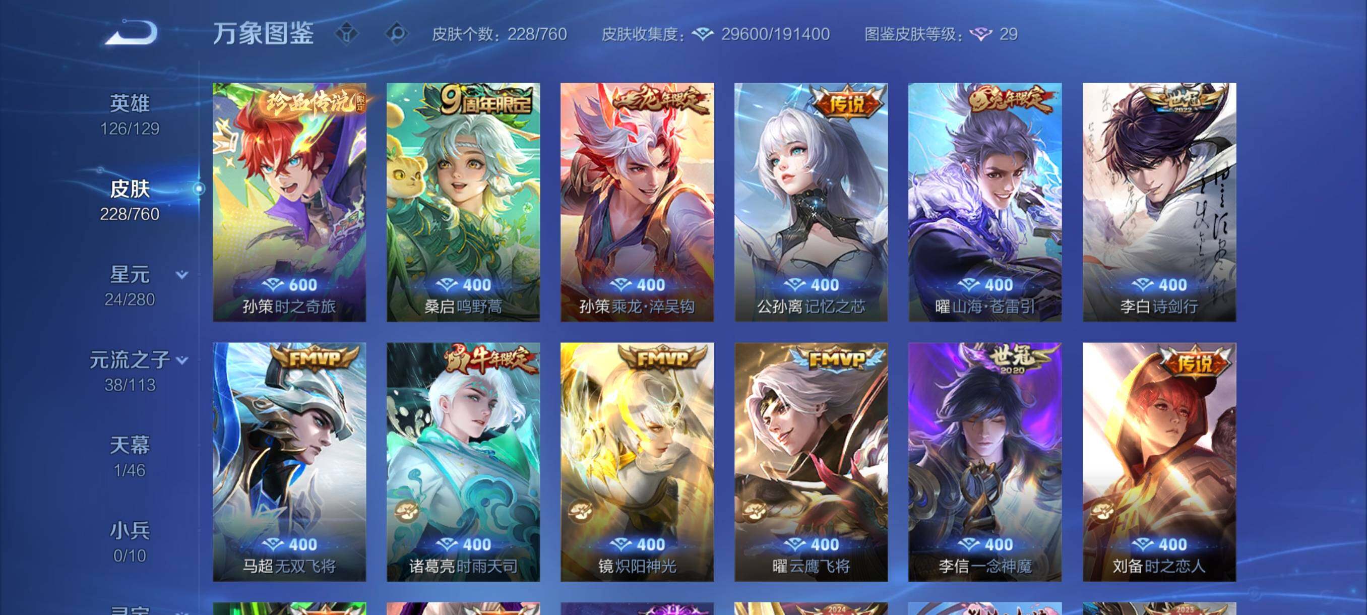 WZCMY487905王者荣耀账号详情图6