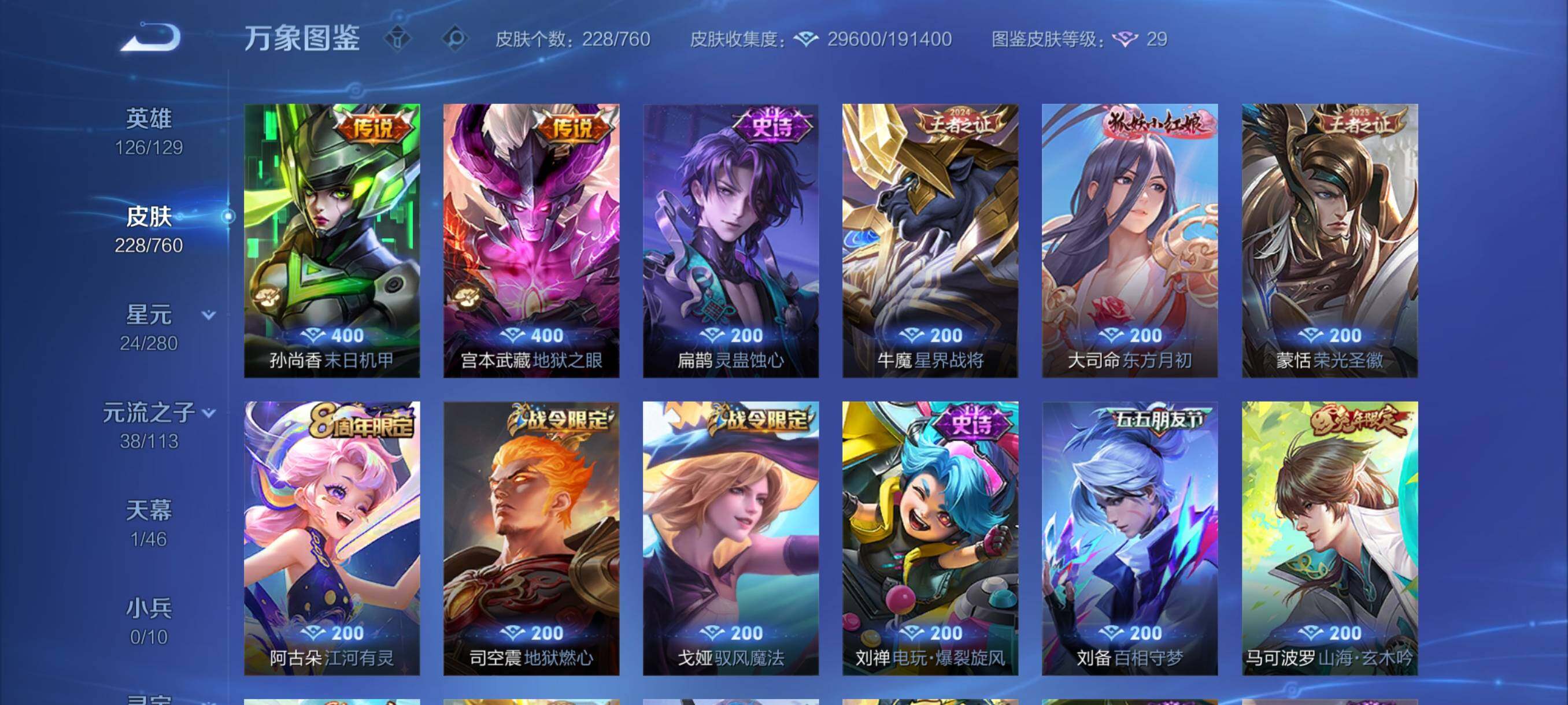 WZCMY487905王者荣耀账号详情图7