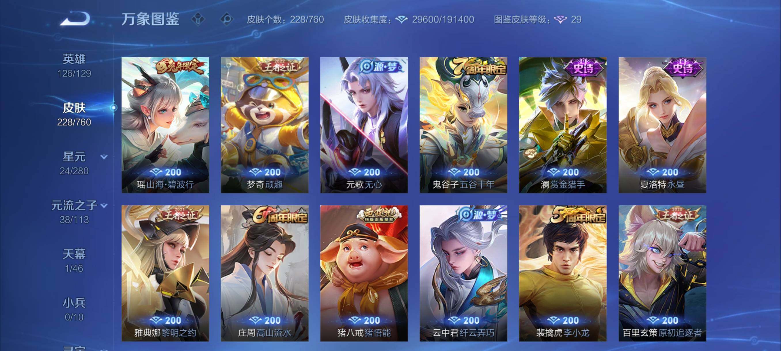 WZCMY487905王者荣耀账号详情图8