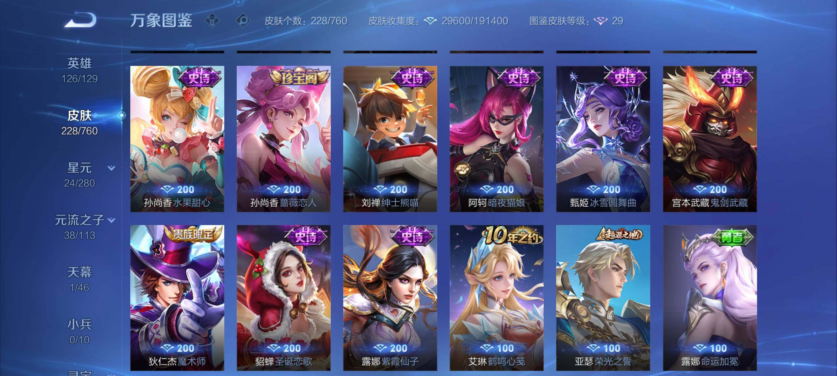 WZCMY487905王者荣耀账号详情图11