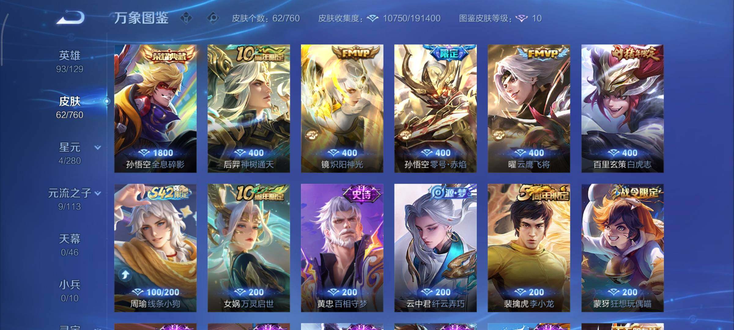 WZCMY490676王者荣耀账号详情图6 WZCMY490676王者荣耀账号详情图6