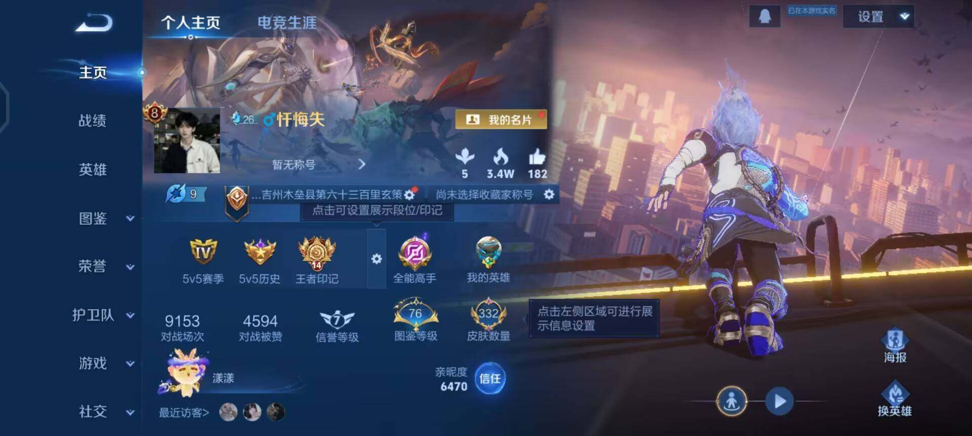 WZQM4150177王者荣耀账号详情图3