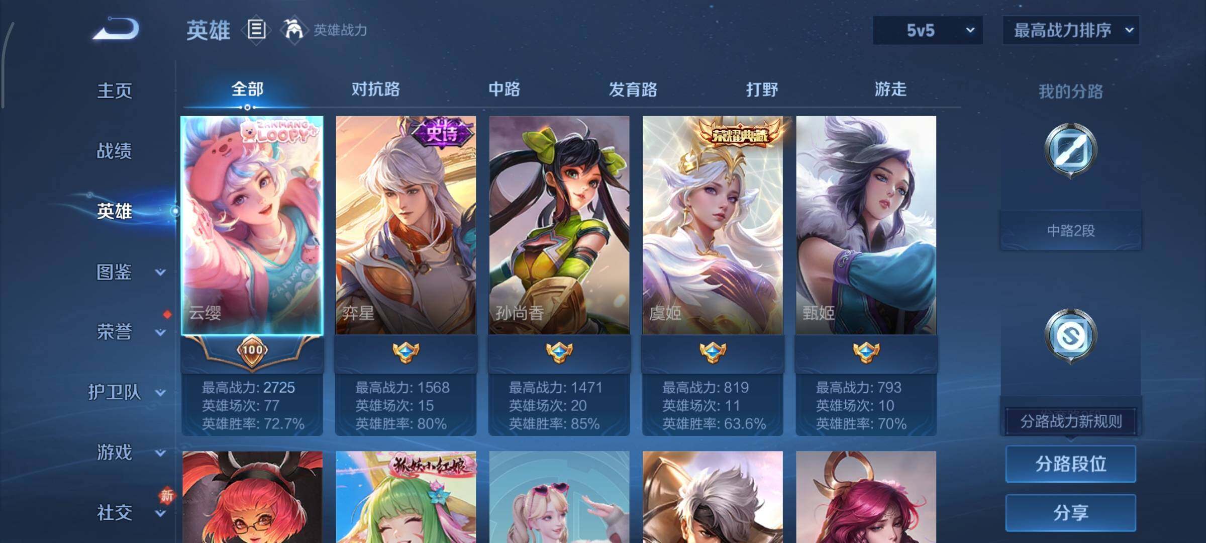 WZCMY490666王者荣耀账号详情图3