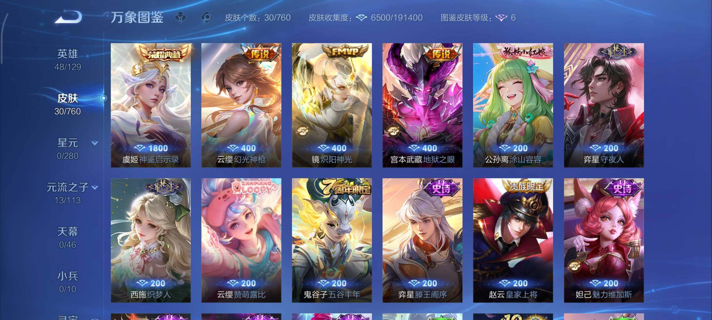 WZCMY490666王者荣耀账号详情图6