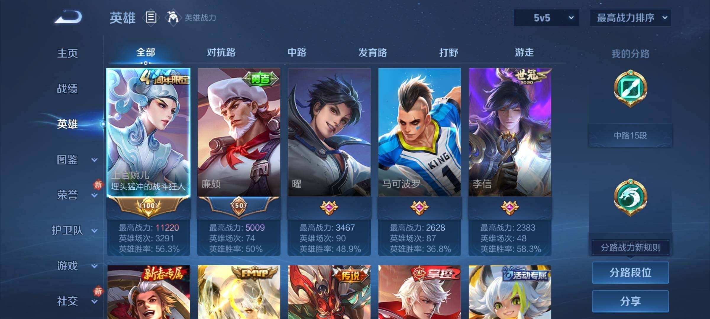 WZCMY489614王者荣耀账号详情图3