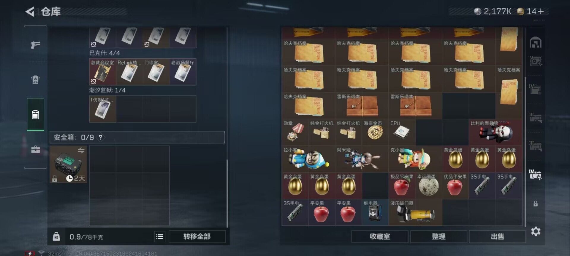 SJZEY423463三角洲行动账号详情图14