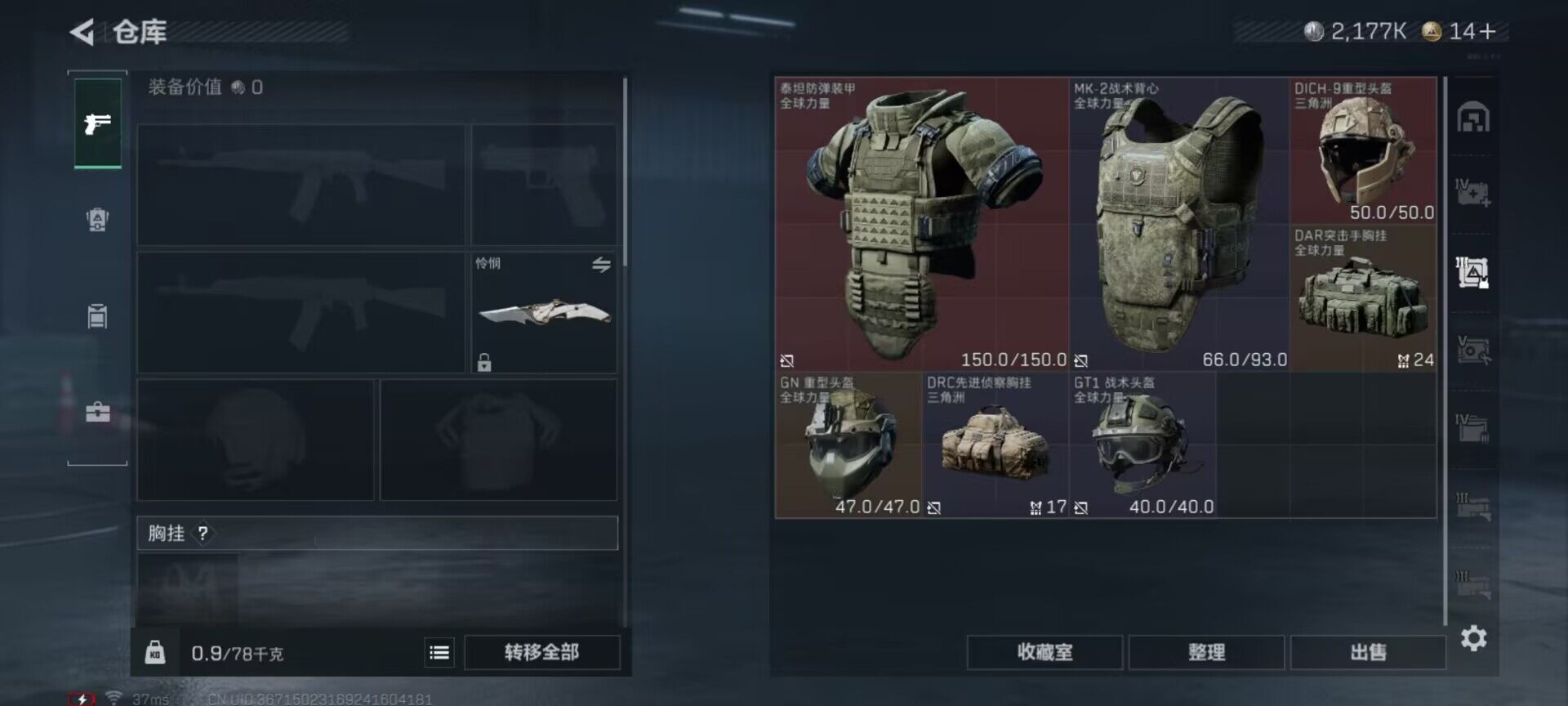 SJZEY423463三角洲行动账号详情图24