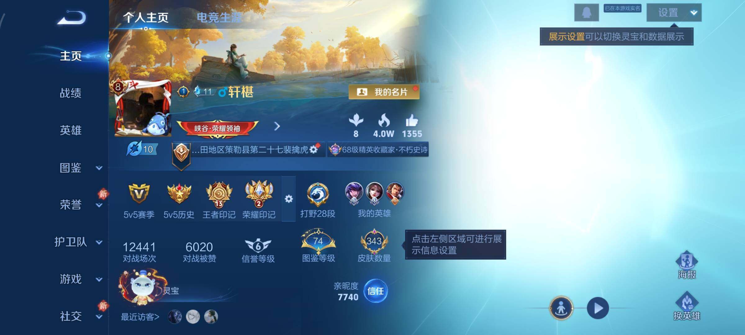 WZCMW488485王者荣耀账号详情图2