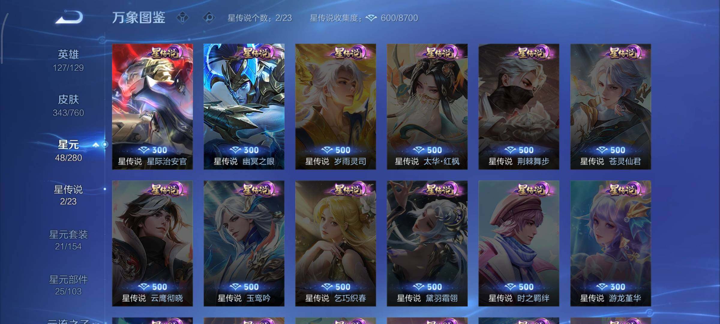 WZCMW488485王者荣耀账号详情图9