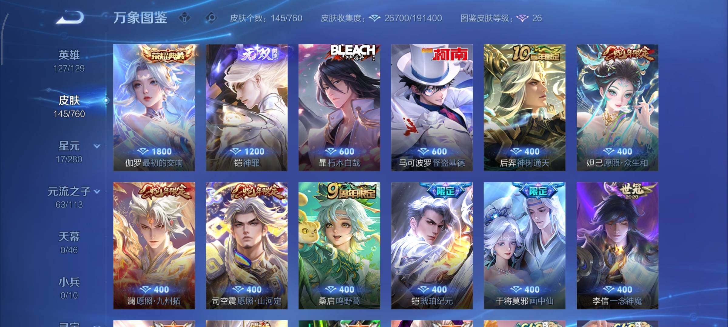 WZCMY4104650王者荣耀账号详情图6