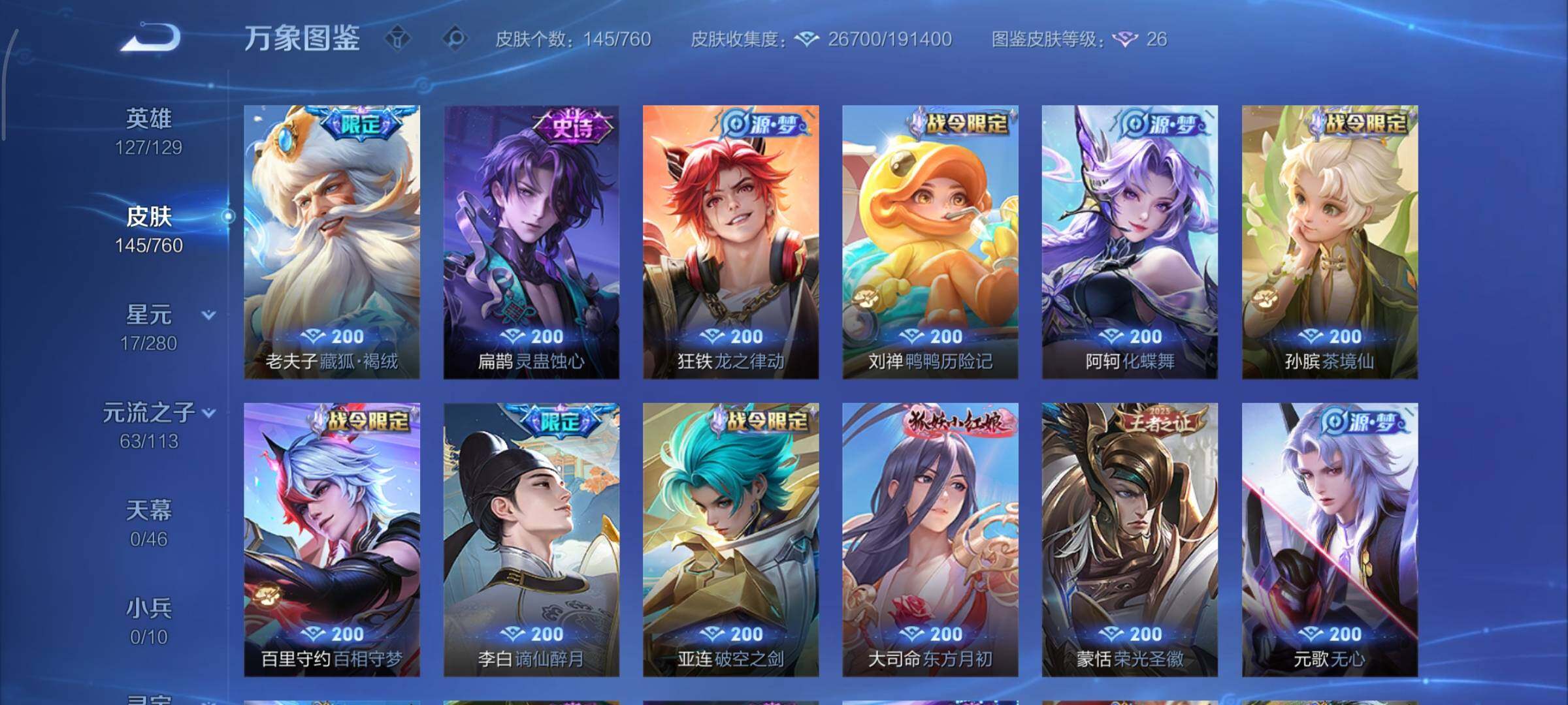 WZCMY4104650王者荣耀账号详情图8