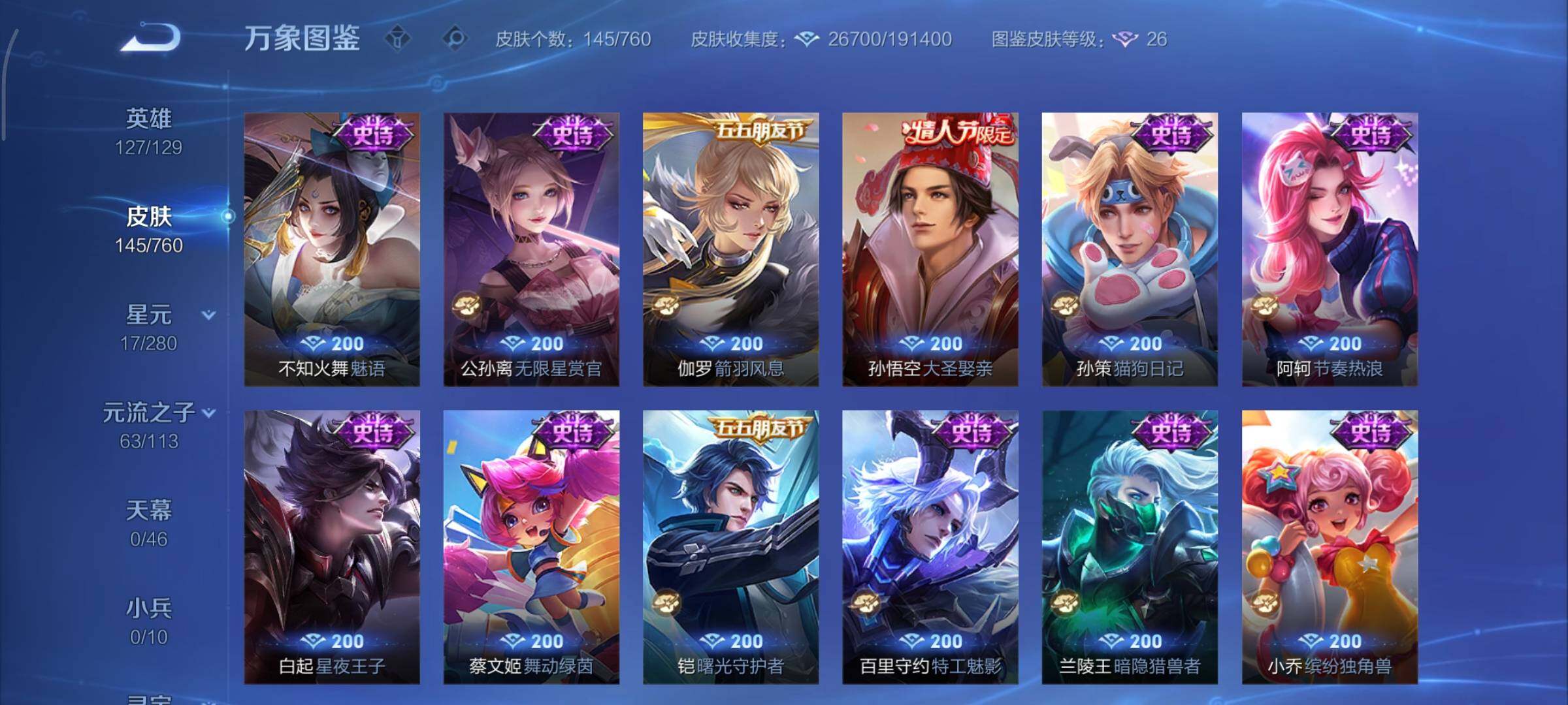 WZCMY4104650王者荣耀账号详情图9