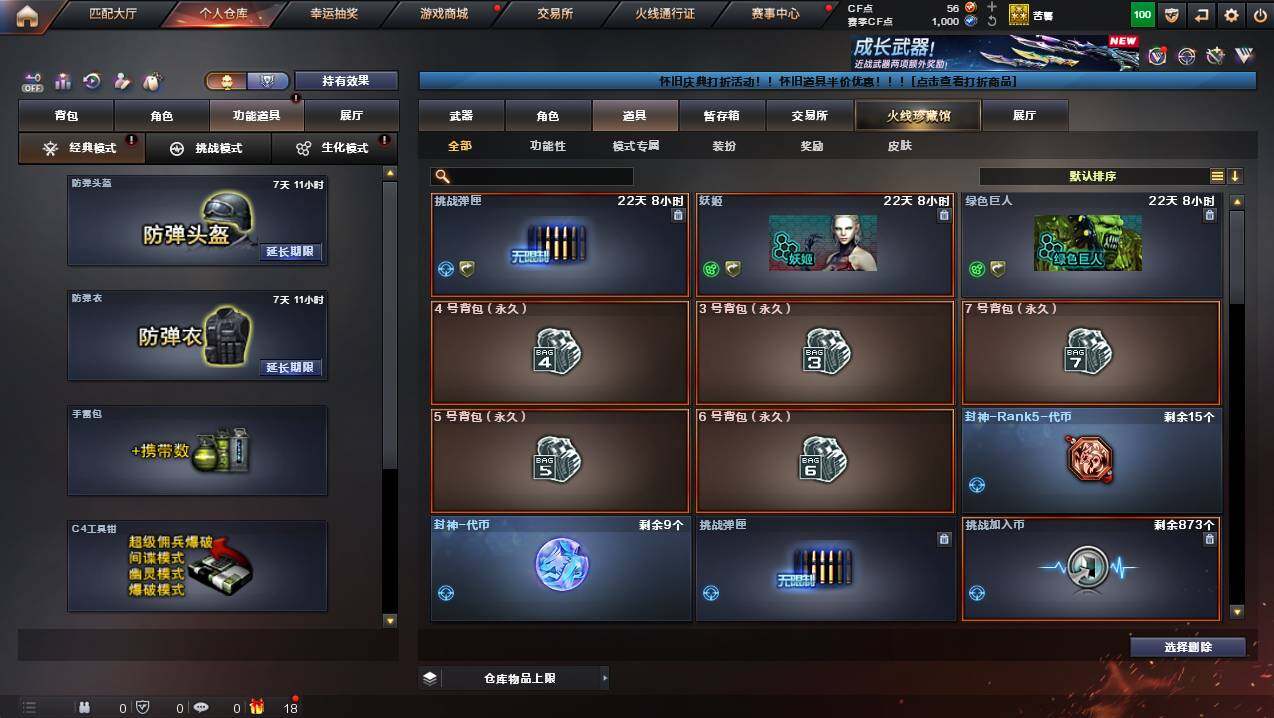 CFCMW421201穿越火线账号详情图16