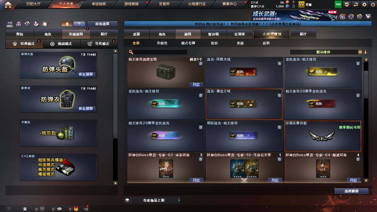 CFCMW421201穿越火线账号详情图19