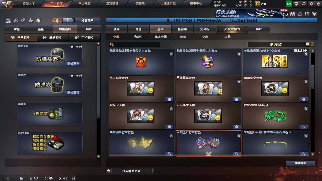 CFCMW421201穿越火线账号详情图21