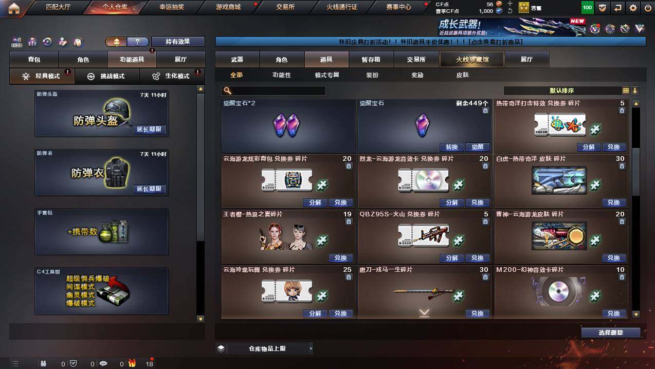 CFCMW421201穿越火线账号详情图24