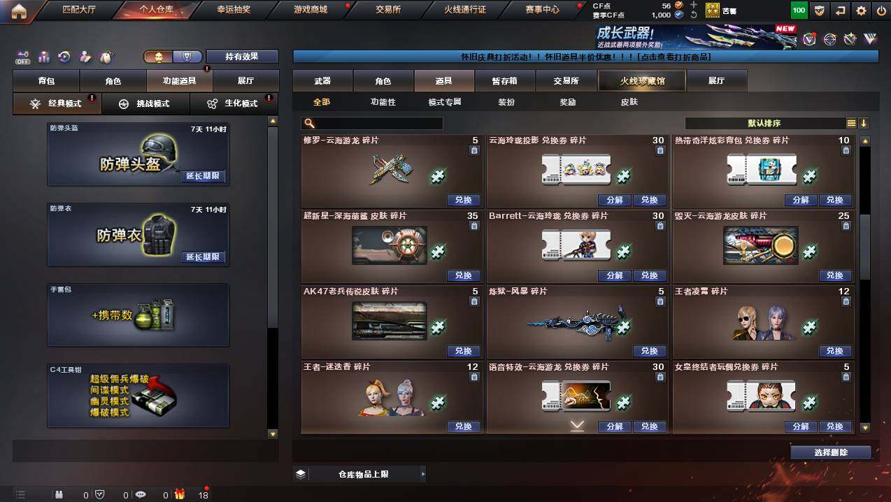 CFCMW421201穿越火线账号详情图26