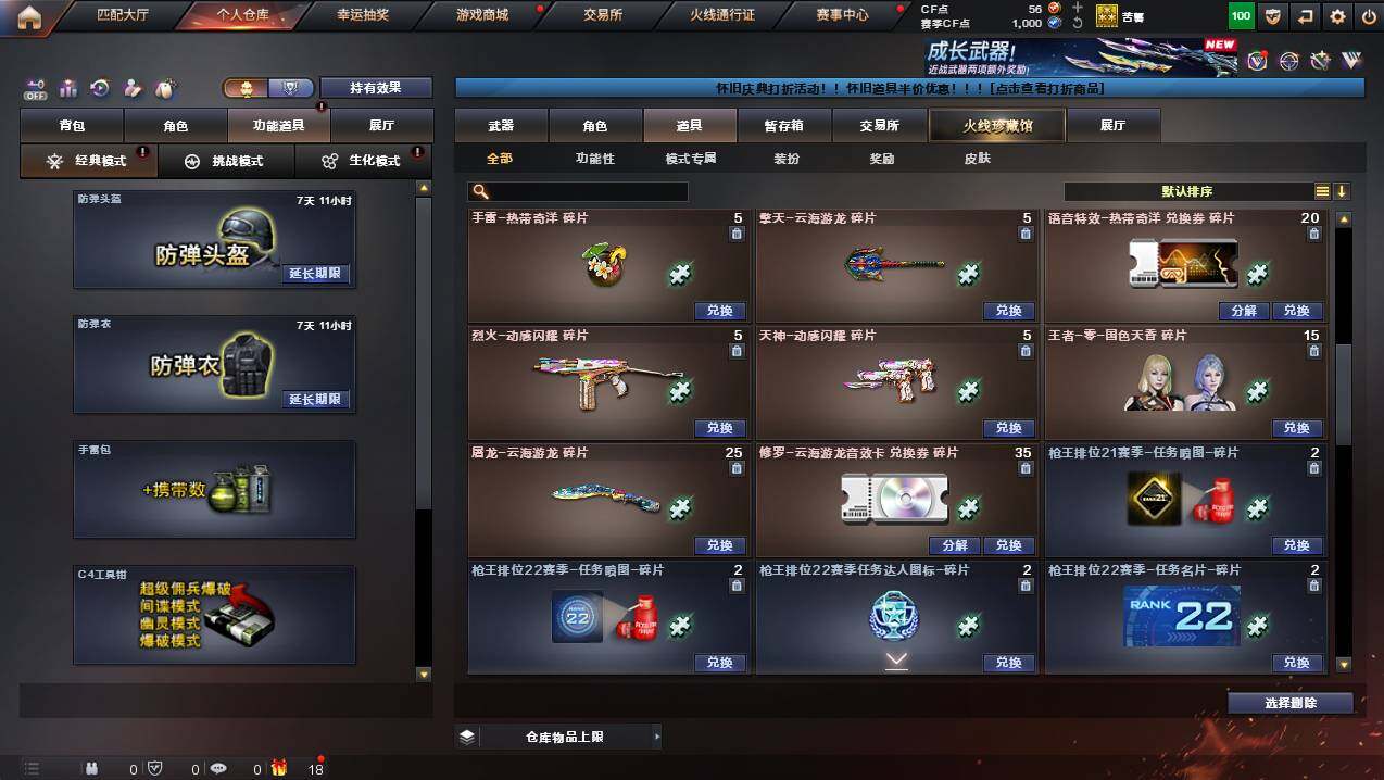 CFCMW421201穿越火线账号详情图27