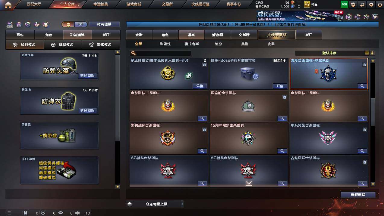 CFCMW421201穿越火线账号详情图28