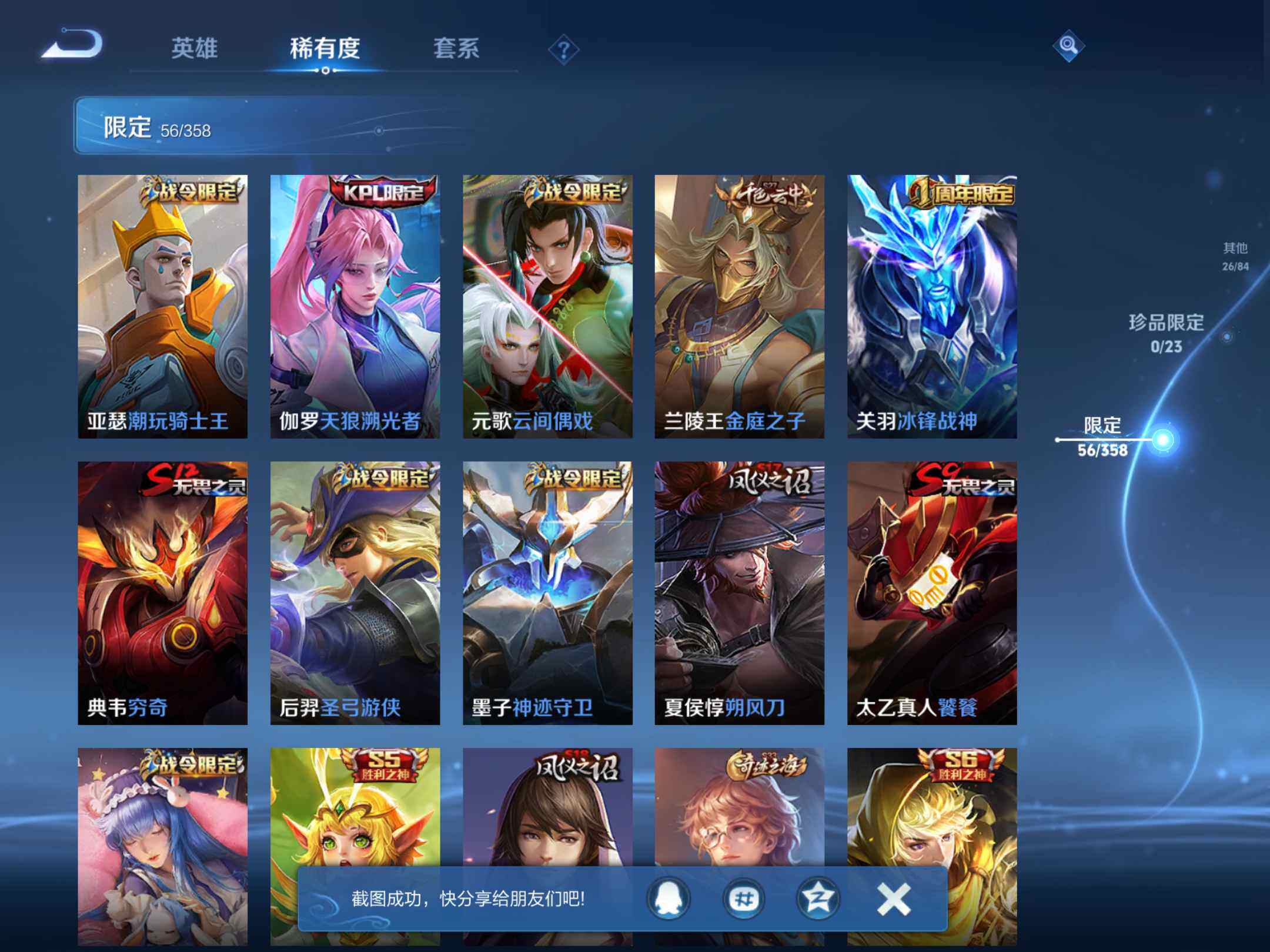 WZKG491553王者荣耀账号详情图21