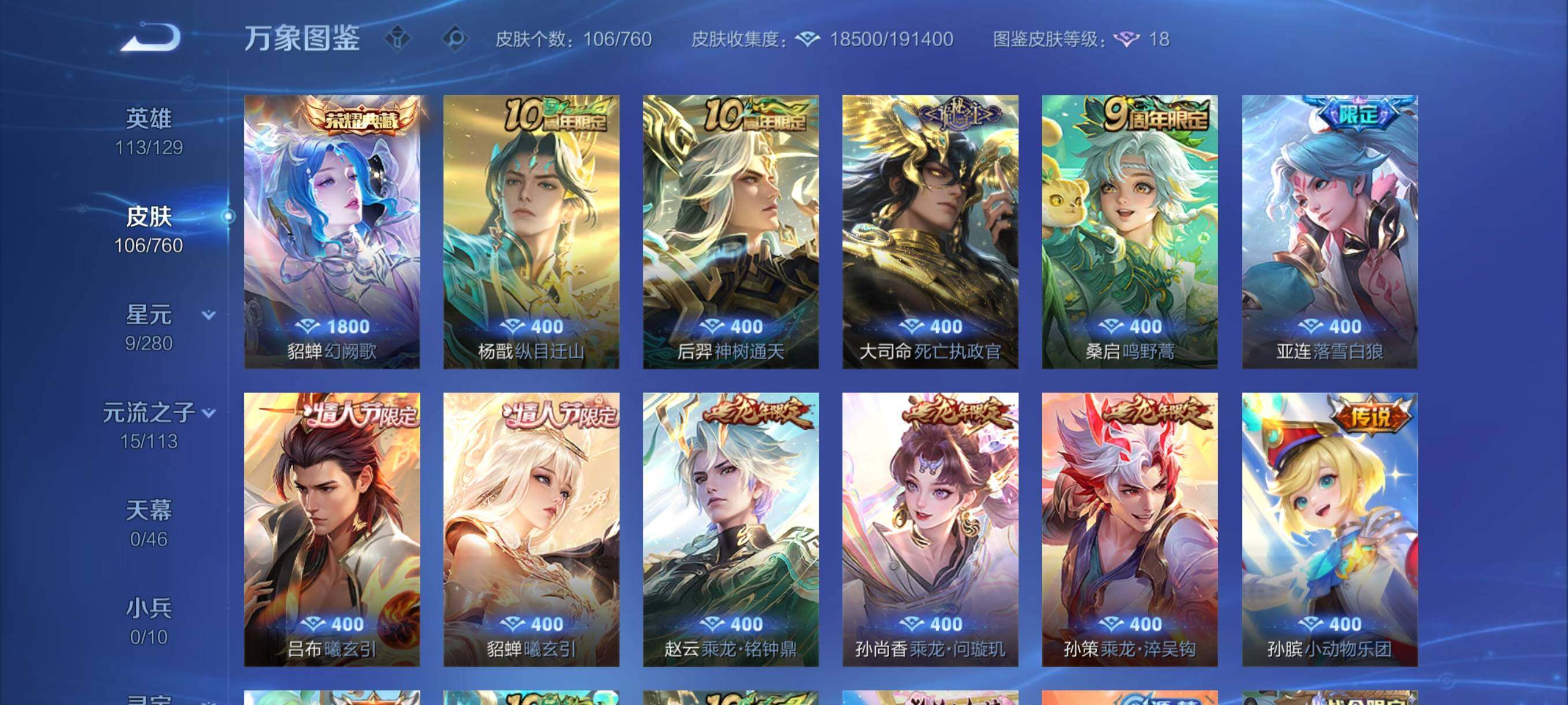 WZCMY487913王者荣耀账号详情图5