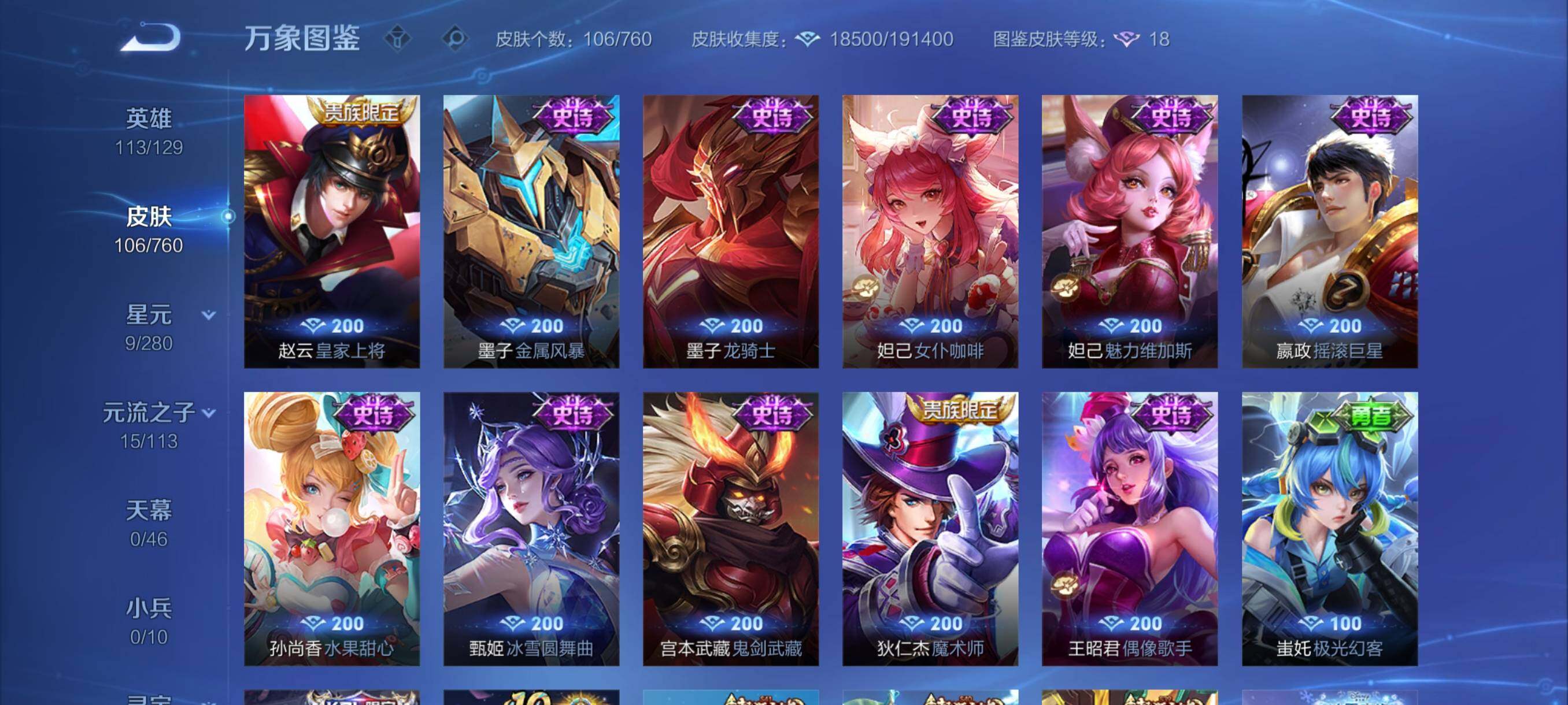 WZCMY487913王者荣耀账号详情图8